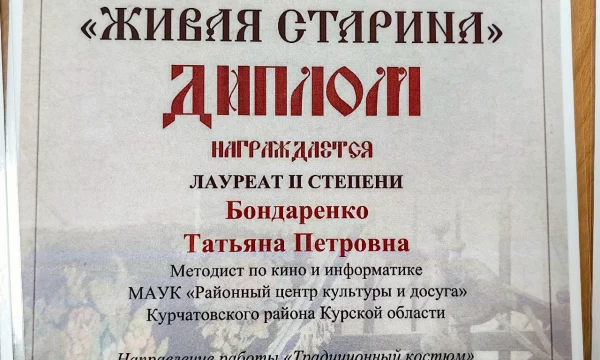 Областной конкурс собирателей фольклорно-этнографических материалов &laquo;Живая старина&raquo;