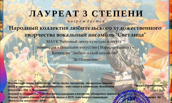 Международный конкурс профессионального мастерства "Жар-Птица"